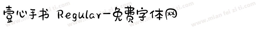 壹心手书 Regular字体转换